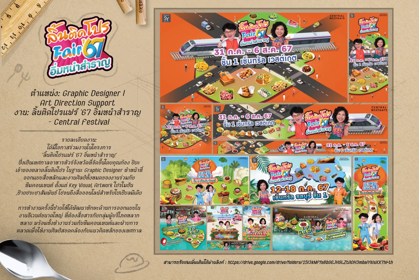 ลิ้นติดโปรแฟร์ ’67 – Portfolio selected work