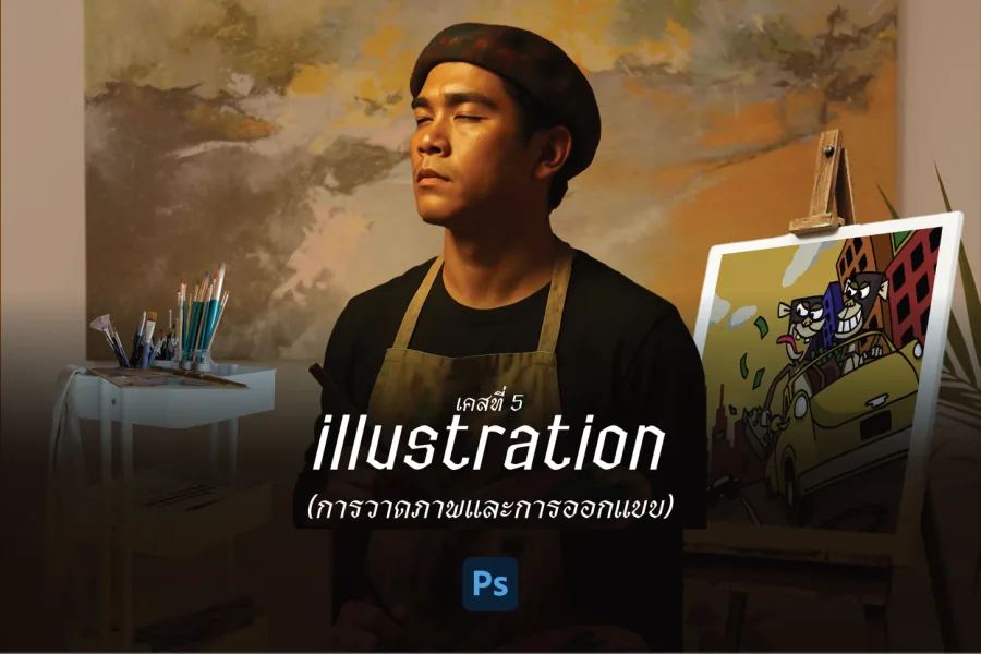 Illustration - Portfolio page 32